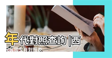 86年屬什麼生肖|民國86年是西元幾年？民國86年是什麼生肖？民國86年幾歲？